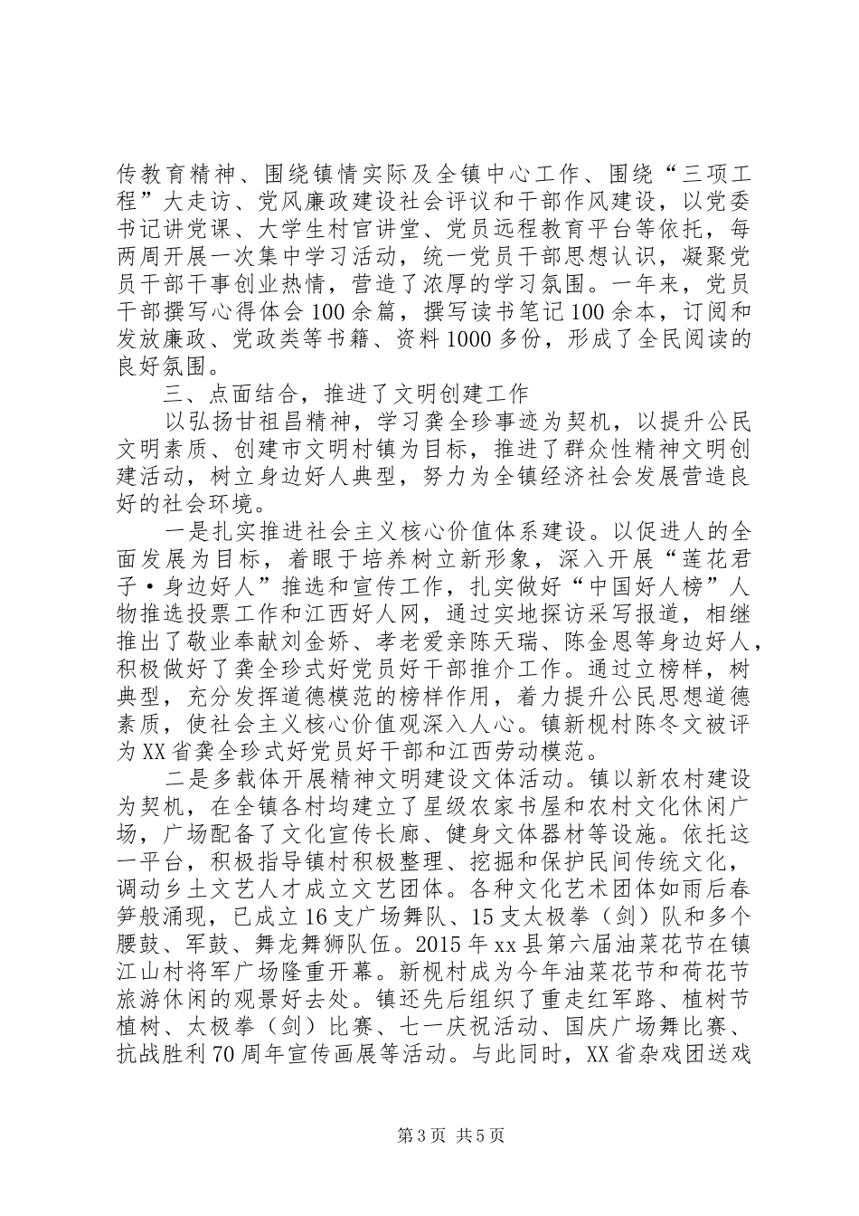 乡镇年度宣传工作总结及工作打算_第3页