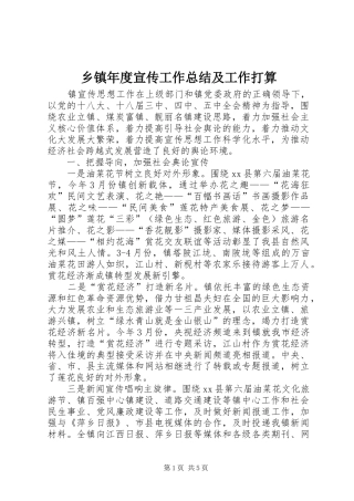 乡镇年度宣传工作总结及工作打算