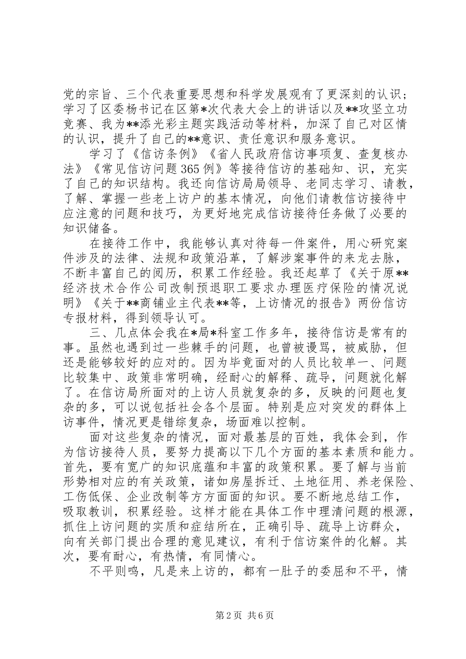 XX年信访挂职锻炼工作总结 (3)_第2页