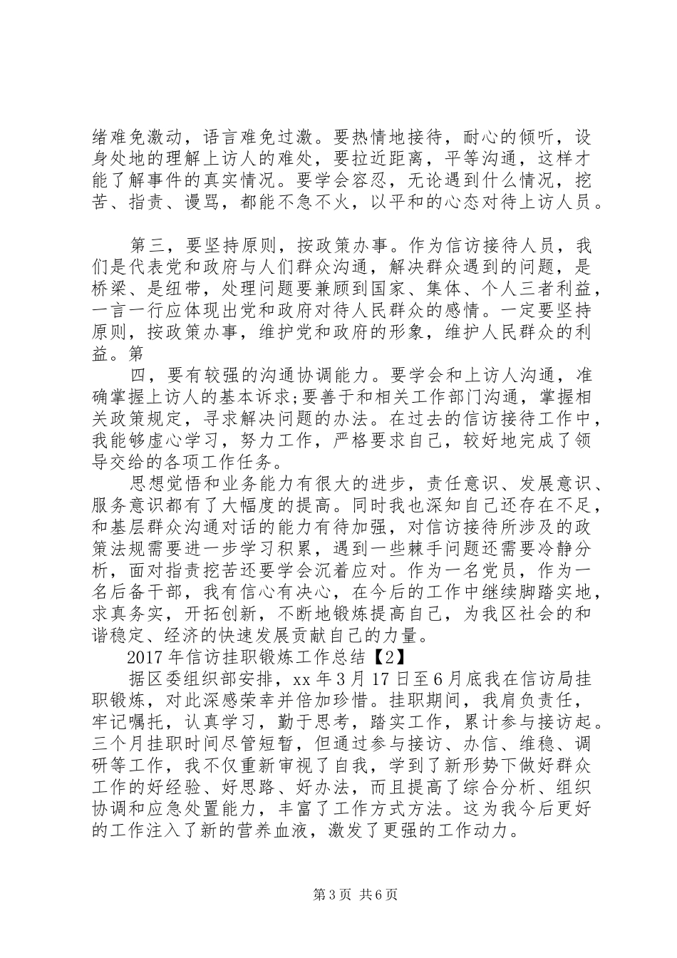 XX年信访挂职锻炼工作总结 (3)_第3页