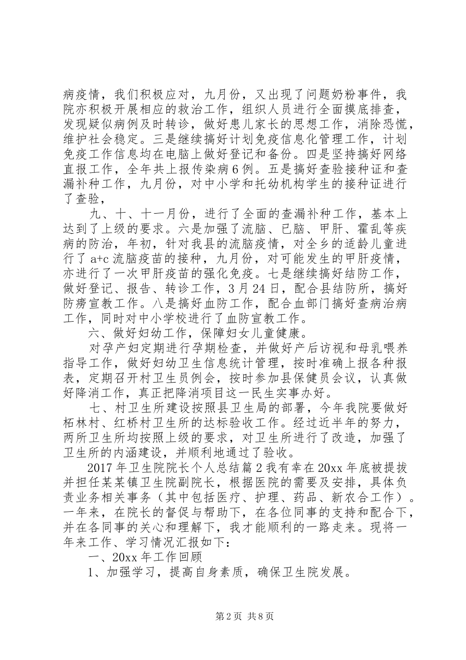 XX年卫生院院长个人总结_第2页