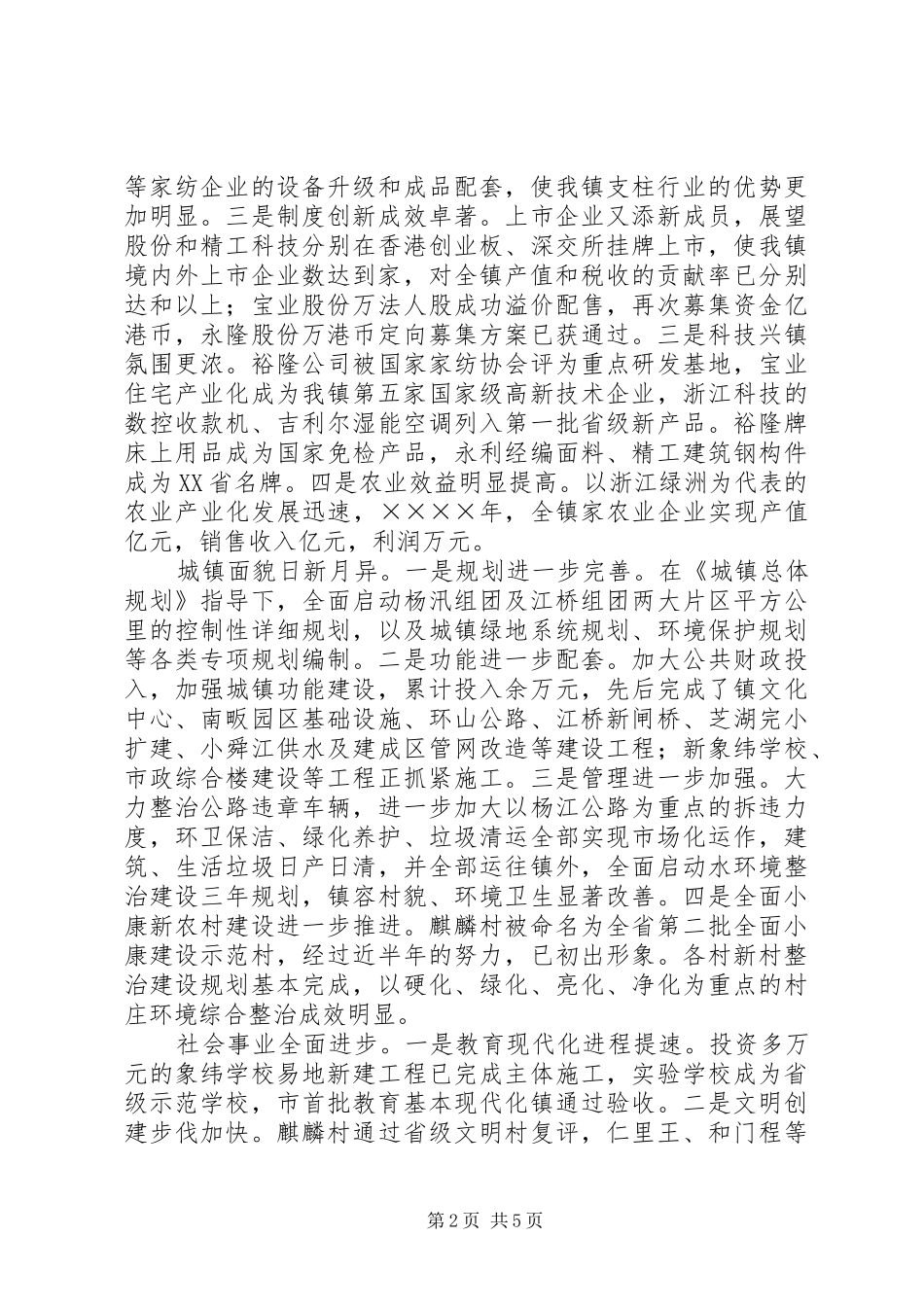 二○○四年某镇总结表彰大会发言_第2页