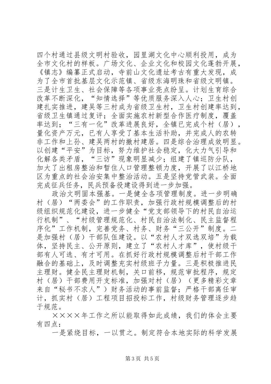 二○○四年某镇总结表彰大会发言_第3页