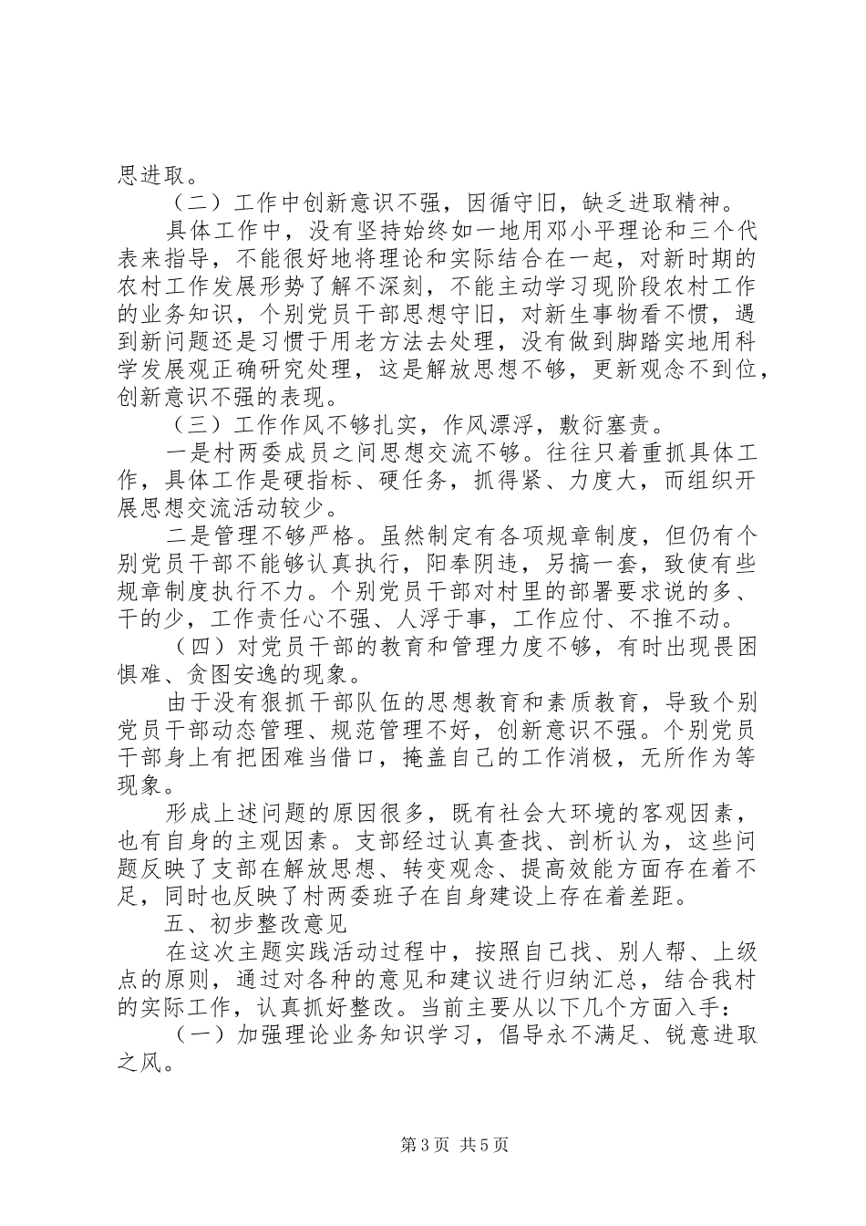 乡村思想大解放活动总结模板_第3页