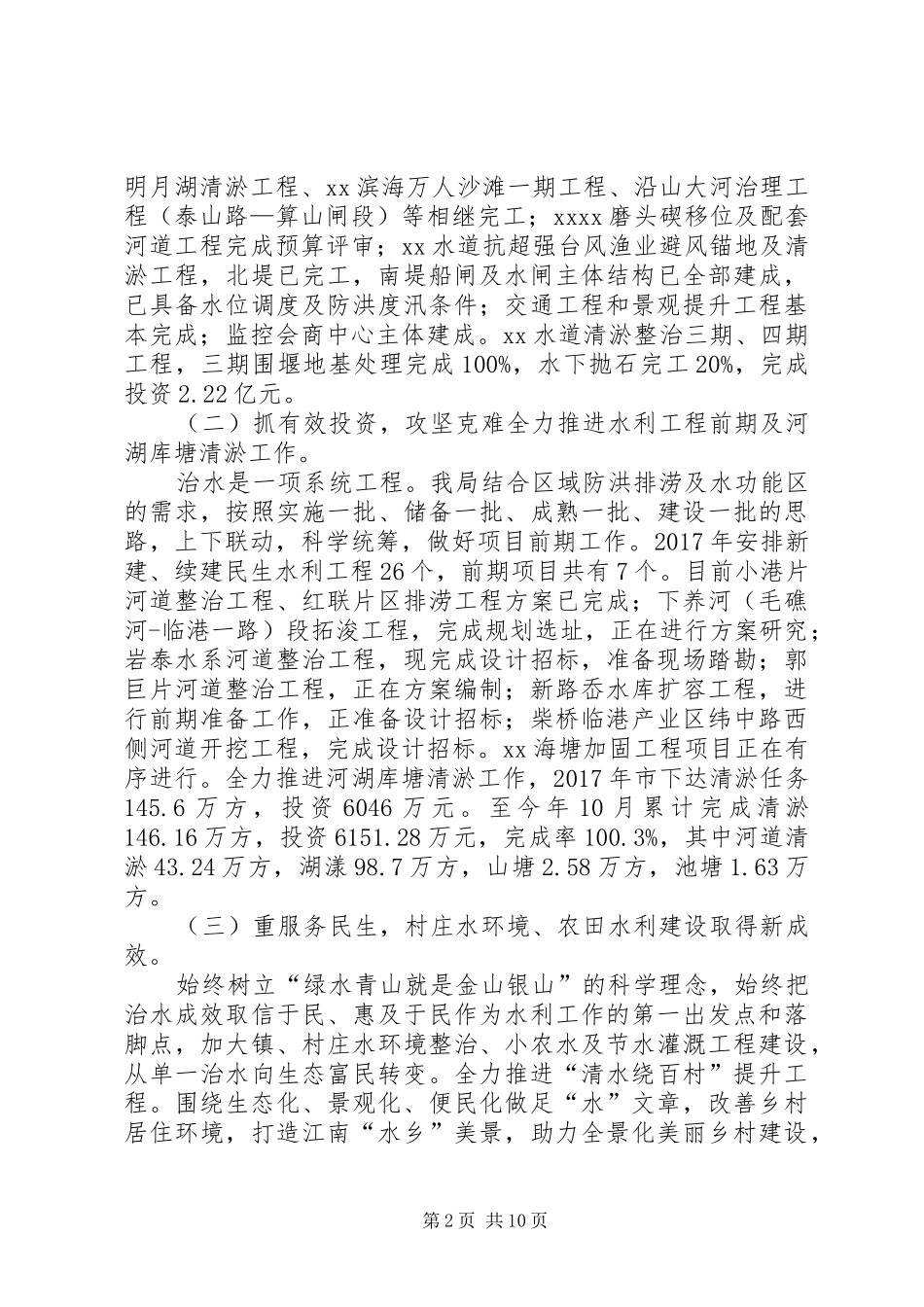 XX区水利局XX年工作总结及XX年工作思路_第2页