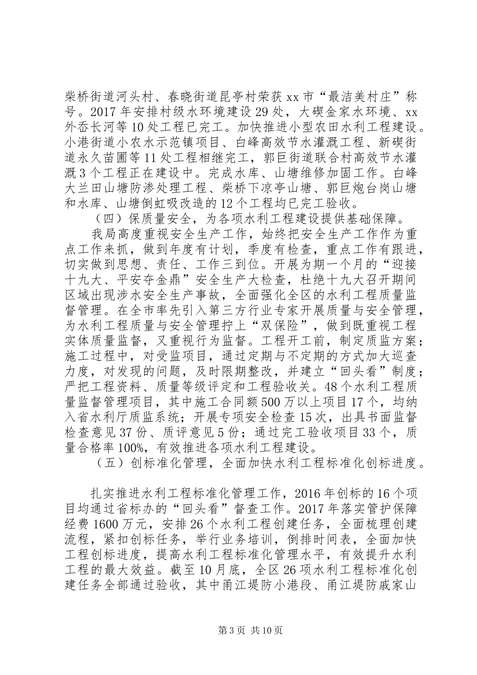 XX区水利局XX年工作总结及XX年工作思路_第3页