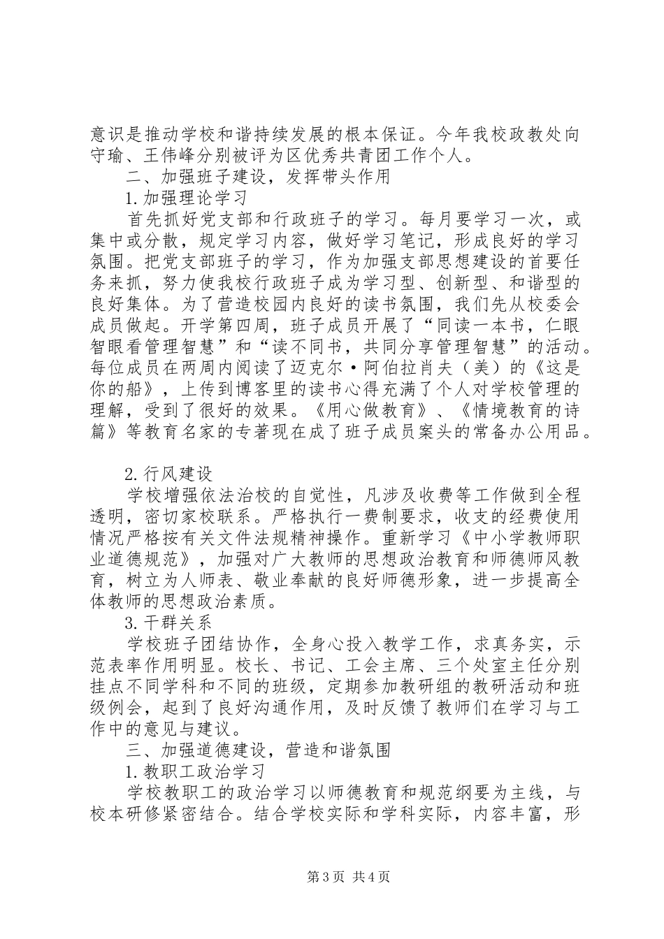 XX年9月党支部工作总结_第3页