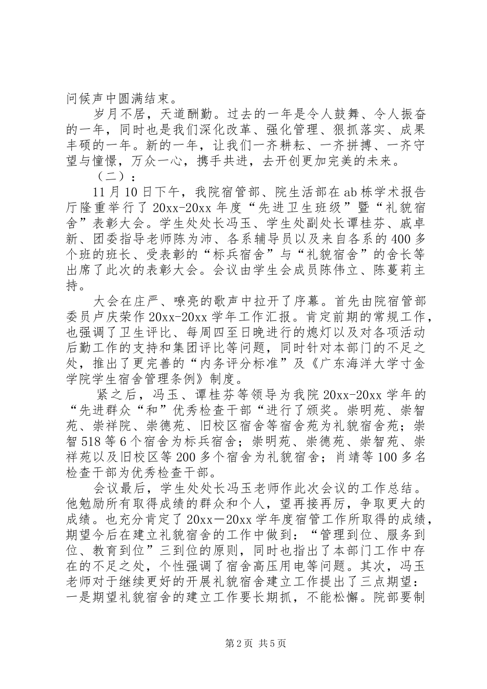 公司表彰大会总结_第2页