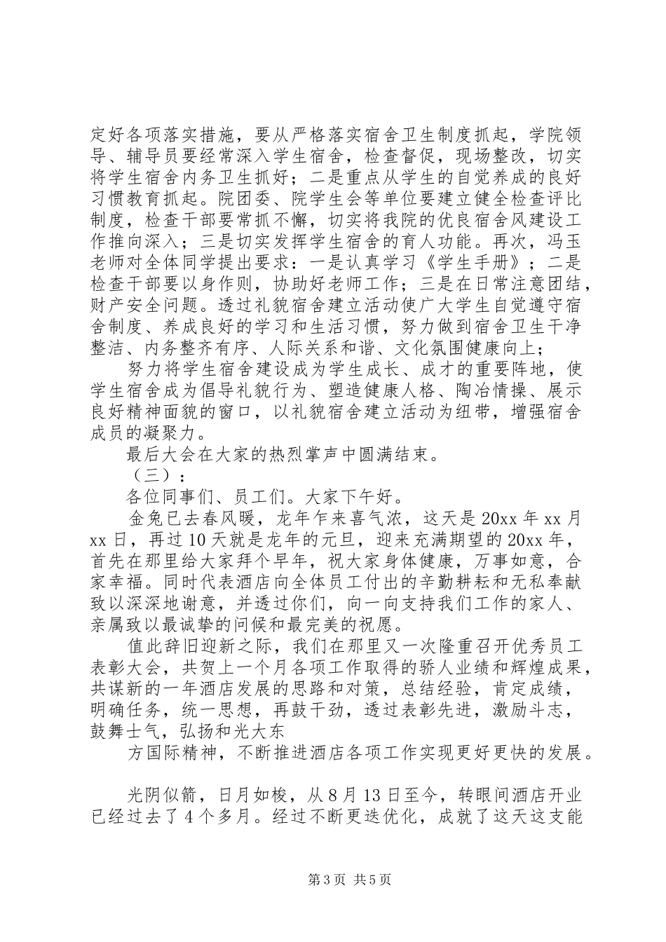 公司表彰大会总结_第3页