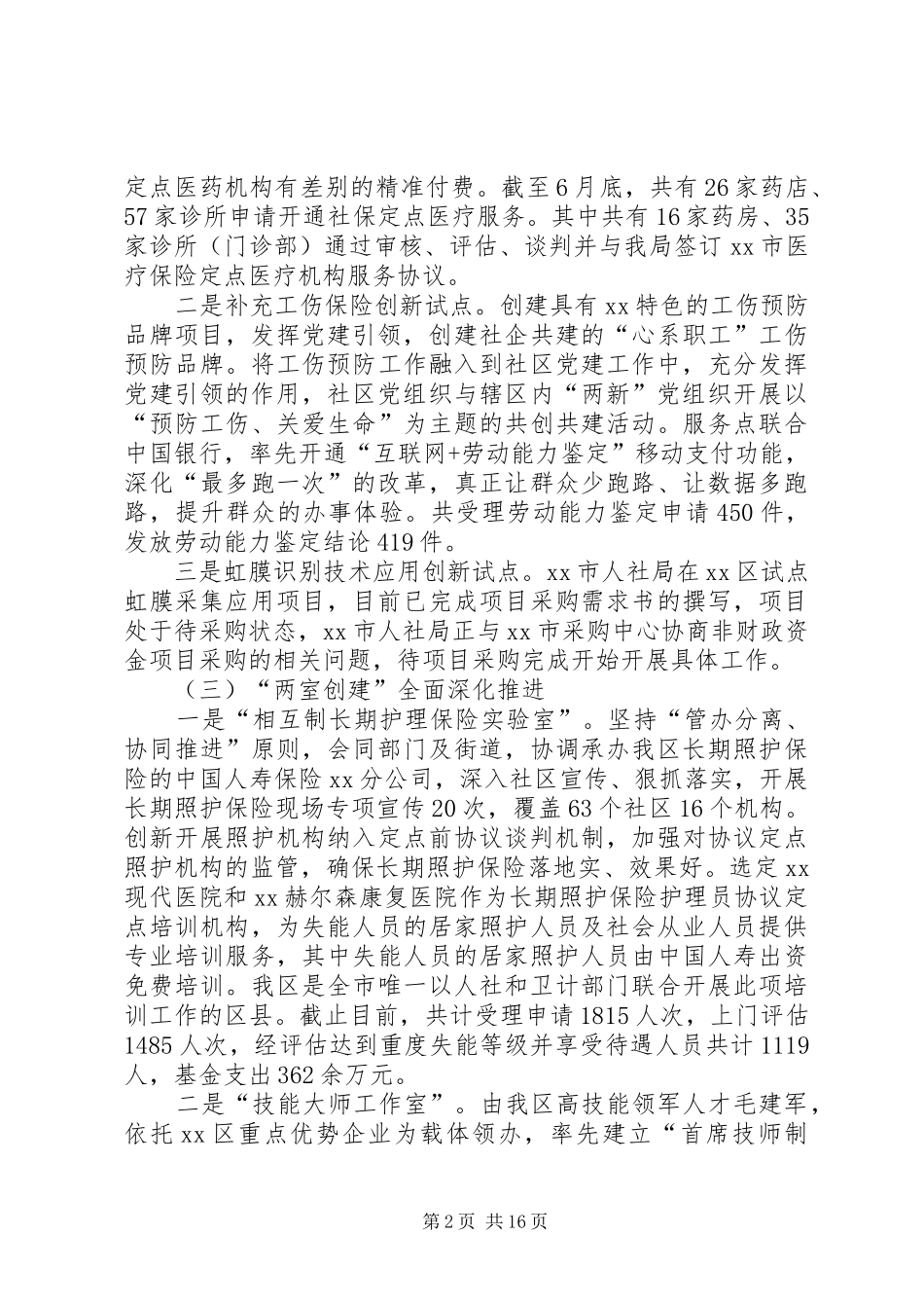 人社局XX年上半年工作总结5篇_第2页