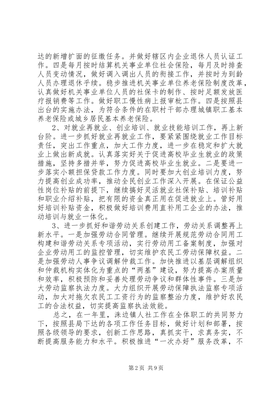 XX年度人社局工作总结二篇_第2页