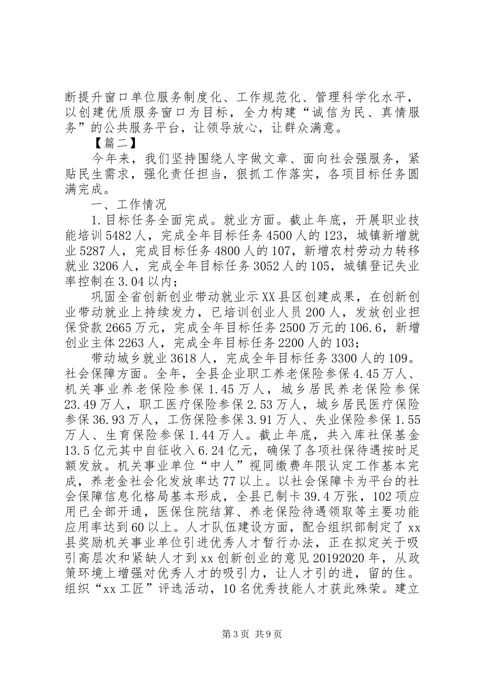 XX年度人社局工作总结二篇_第3页