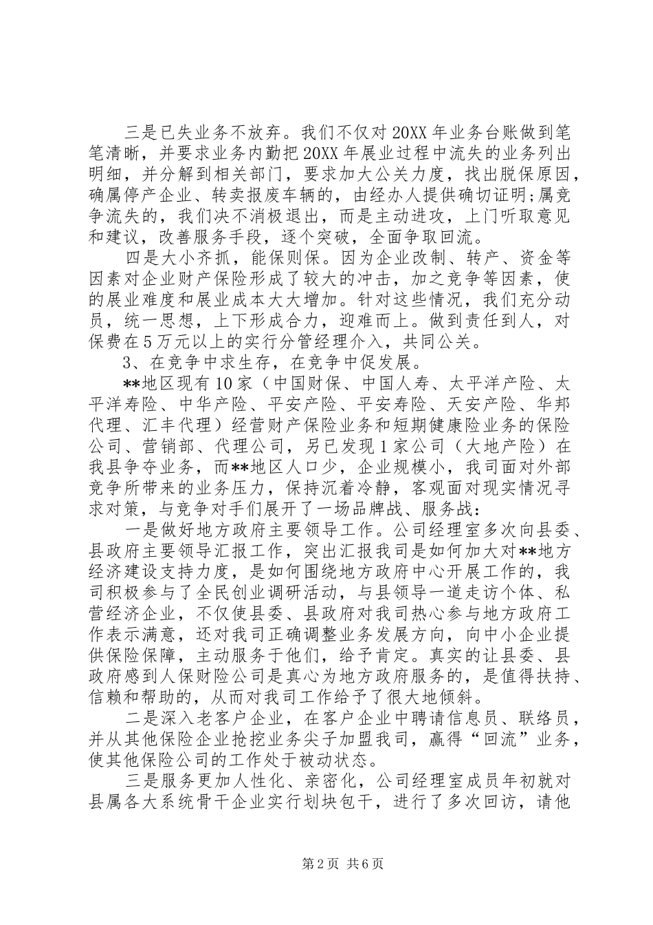 保险行业年终总结_第2页