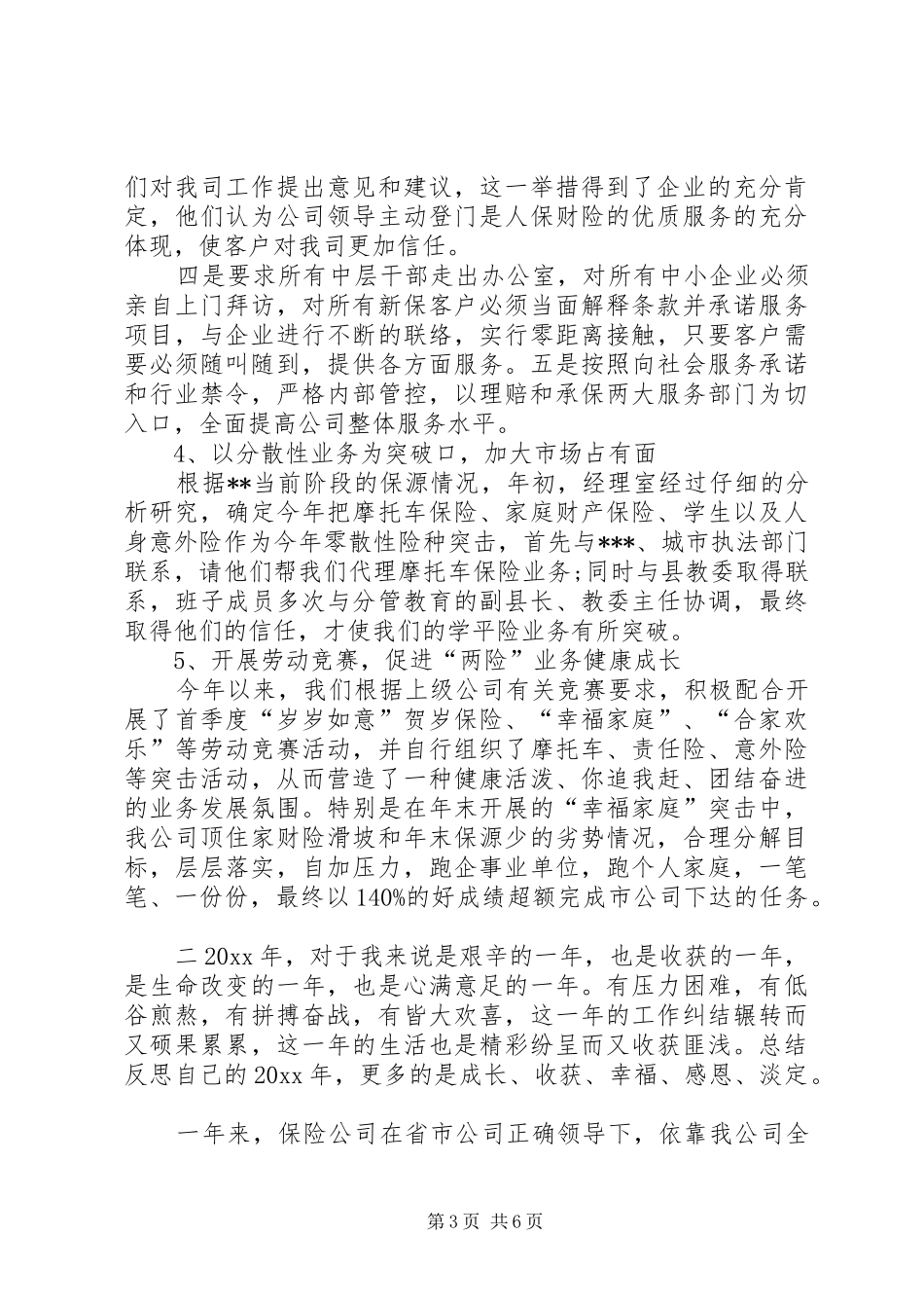 保险行业年终总结_第3页