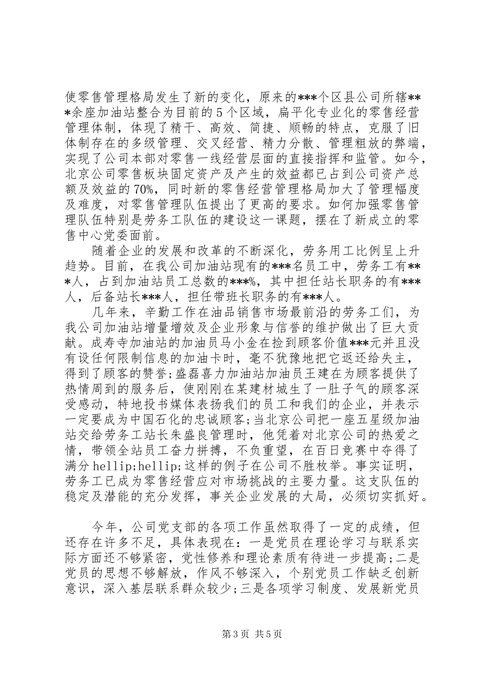 XX年10月党支部工作总结_第3页