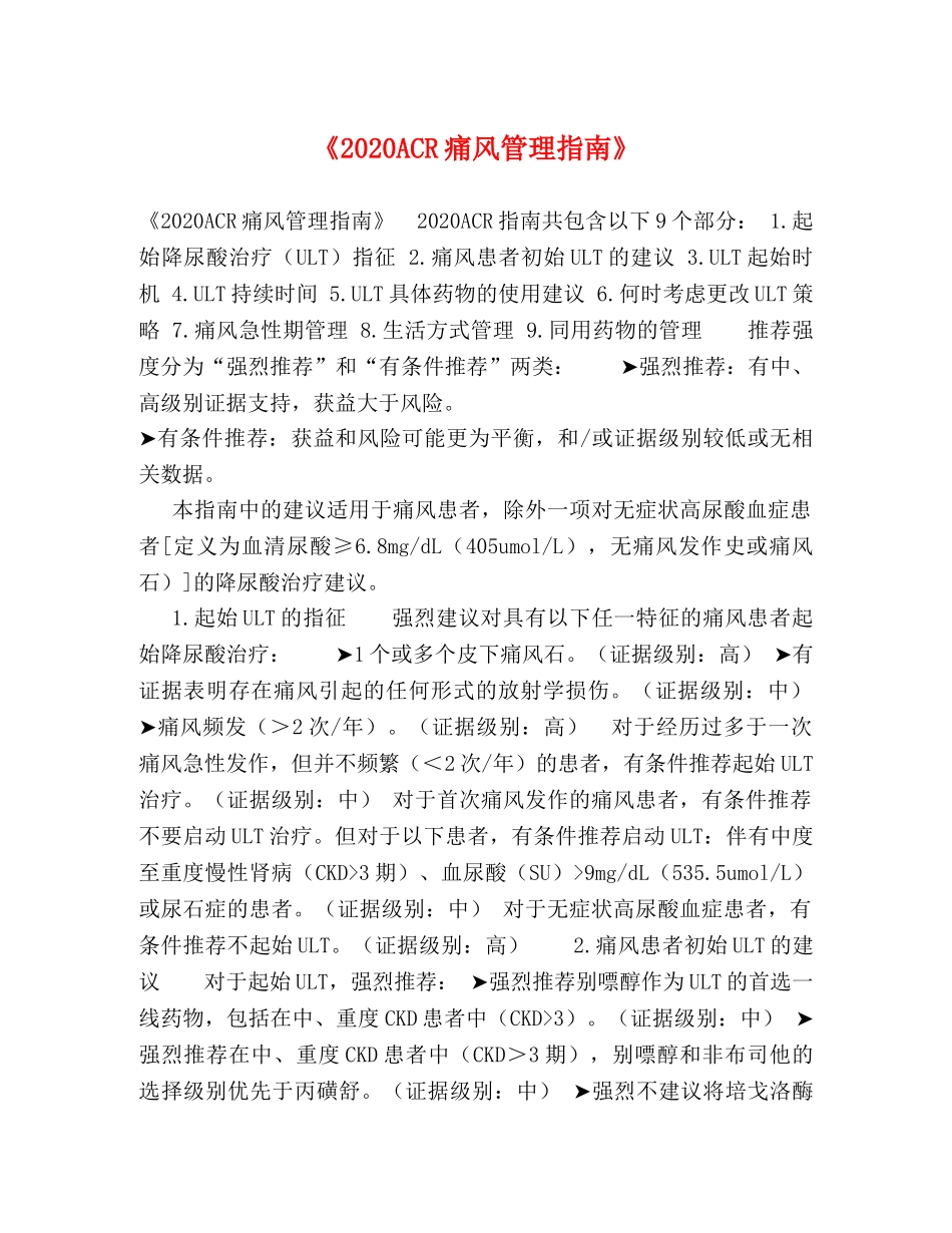 《2020ACR痛风管理指南》 _第1页