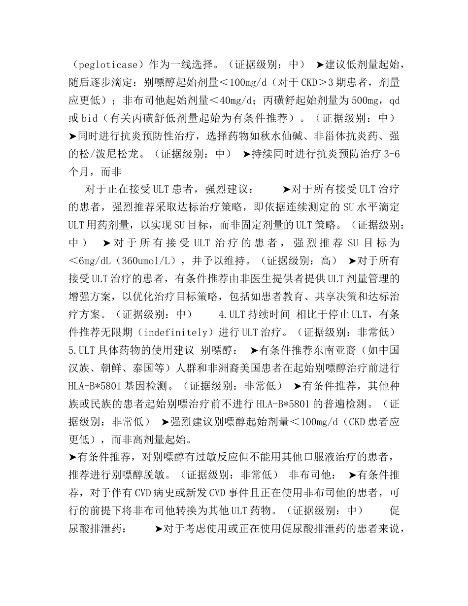 《2020ACR痛风管理指南》 _第2页