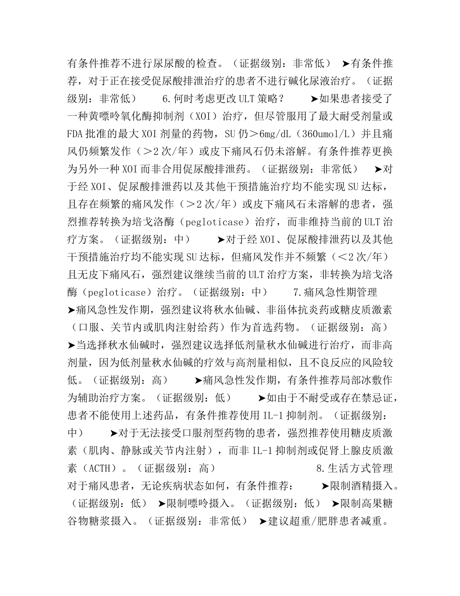 《2020ACR痛风管理指南》 _第3页