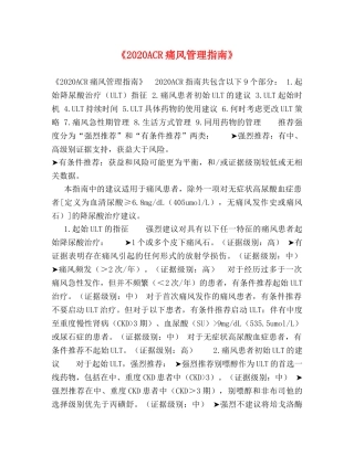 《2020ACR痛风管理指南》 