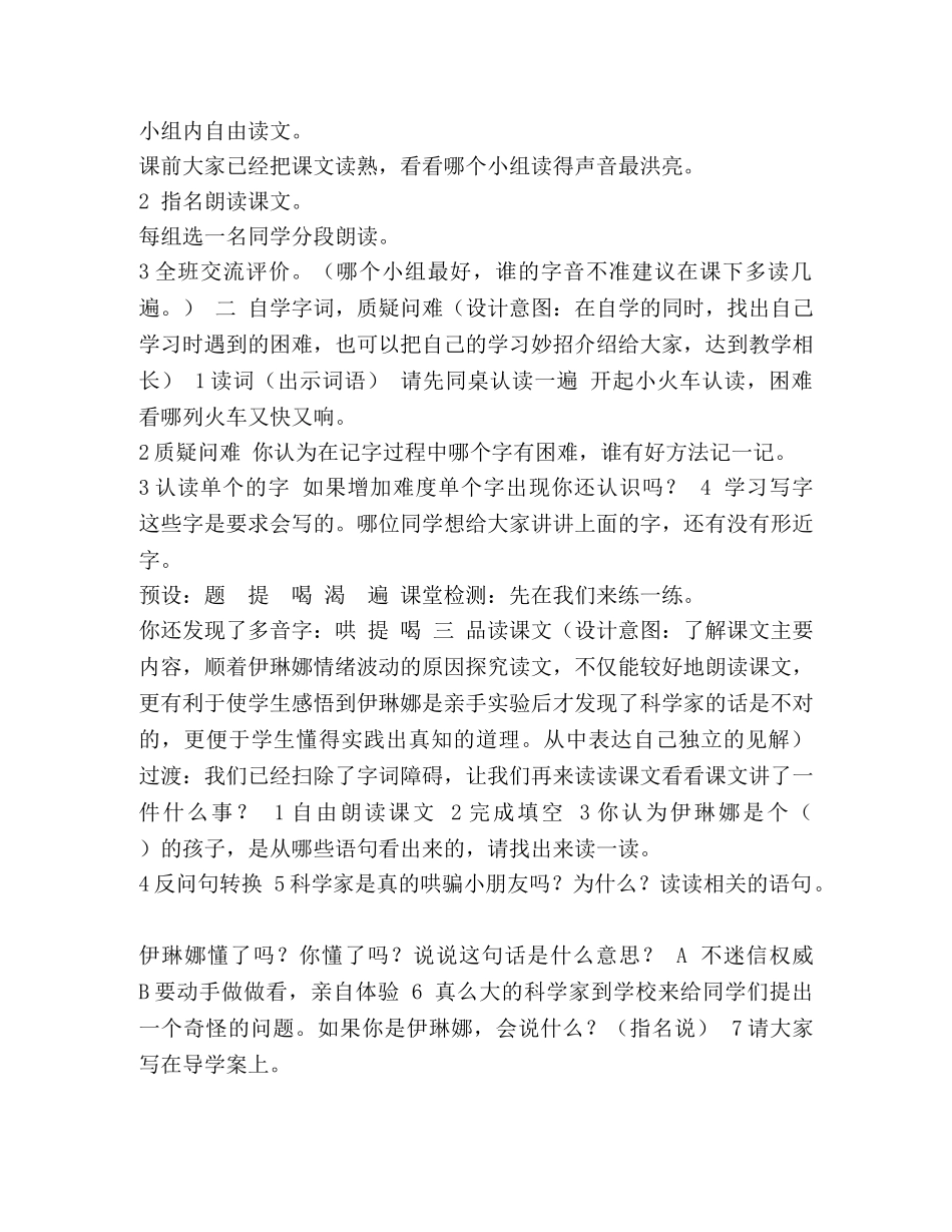 《动手做做看》教学设计 _第2页