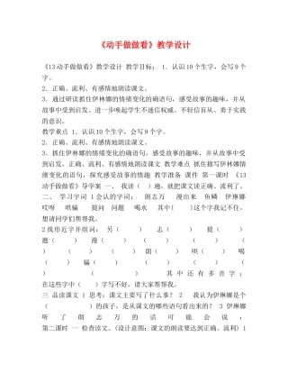 《动手做做看》教学设计 