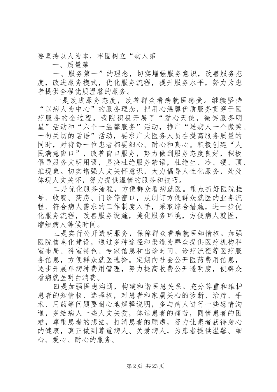 XX县区人民医院开展三好一满意活动总结_第2页