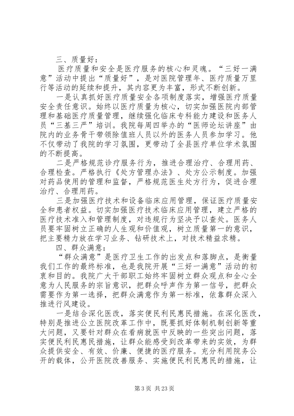 XX县区人民医院开展三好一满意活动总结_第3页