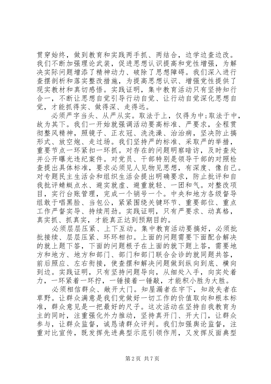 XX年党的群众路线教育实践活动总结大会_第2页