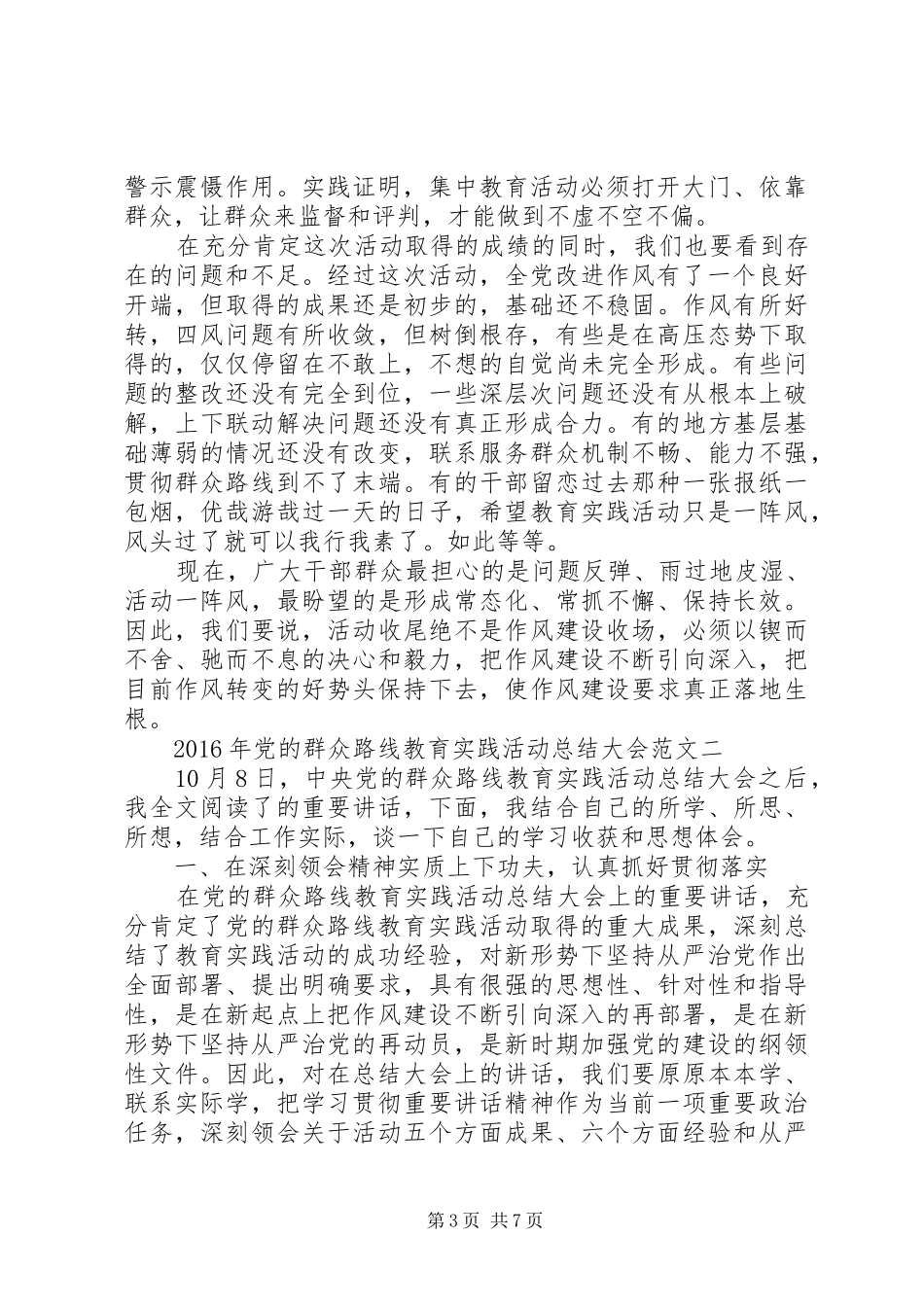 XX年党的群众路线教育实践活动总结大会_第3页