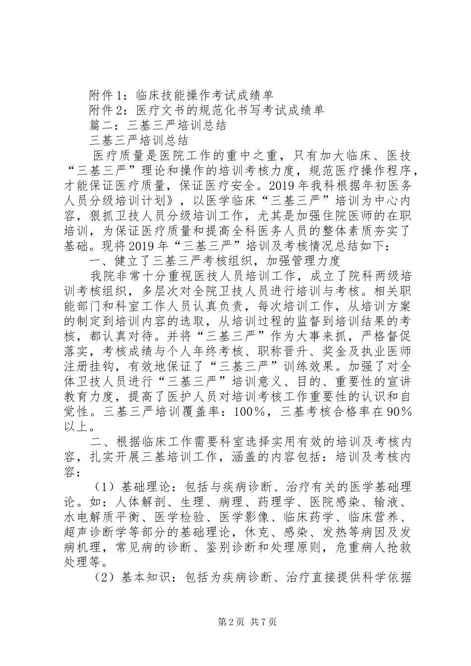 三基三严工作总结_第2页