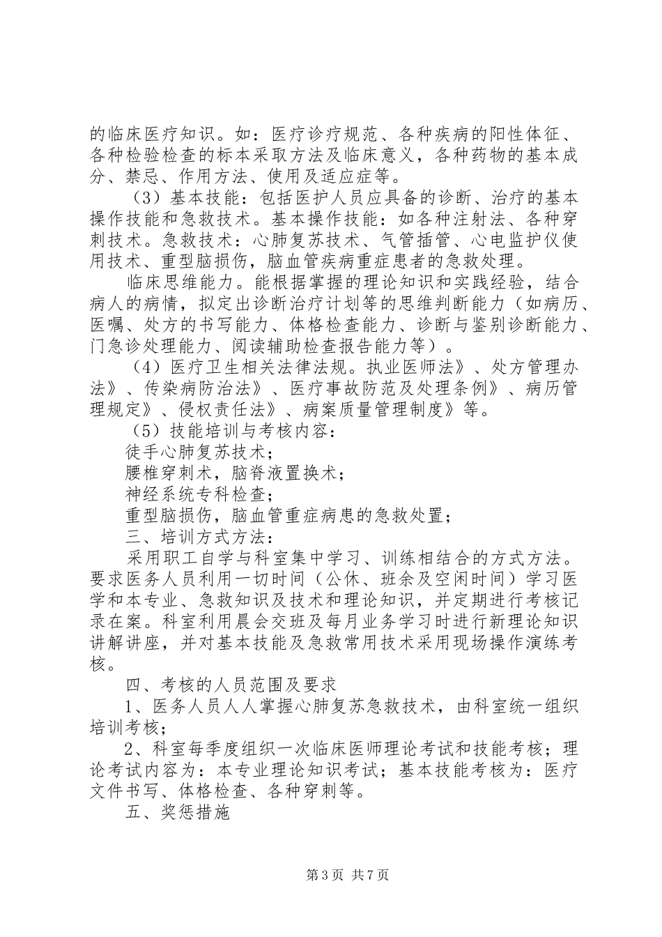 三基三严工作总结_第3页