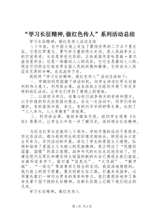 “学习长征精神,做红色传人”系列活动总结 (3)