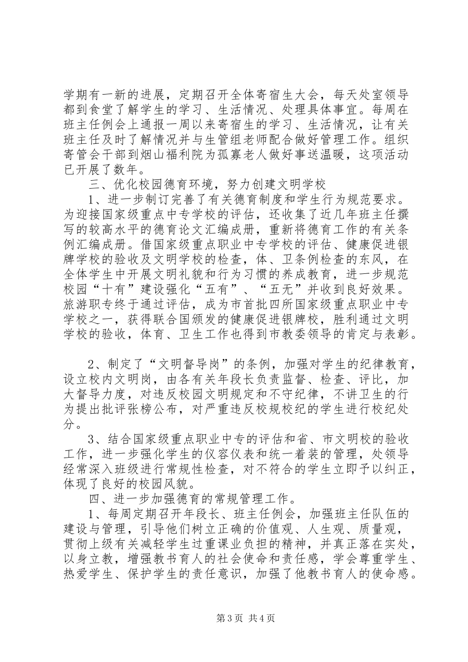 XX年12月校园实习期工作总结范文_第3页
