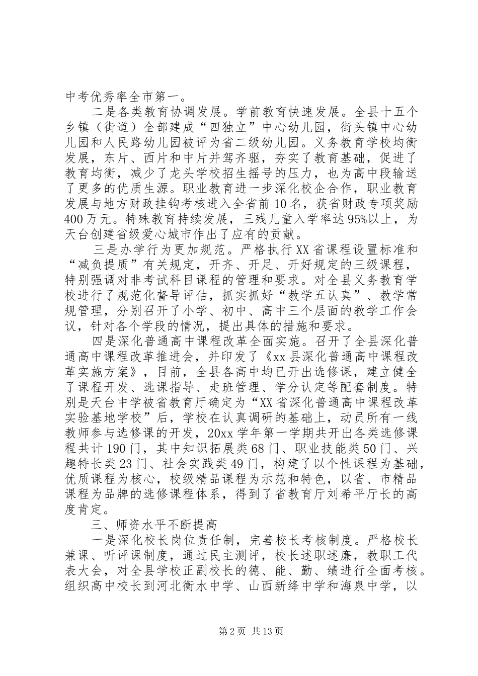 XX年教育局领导班子年终工作总结范本_第2页