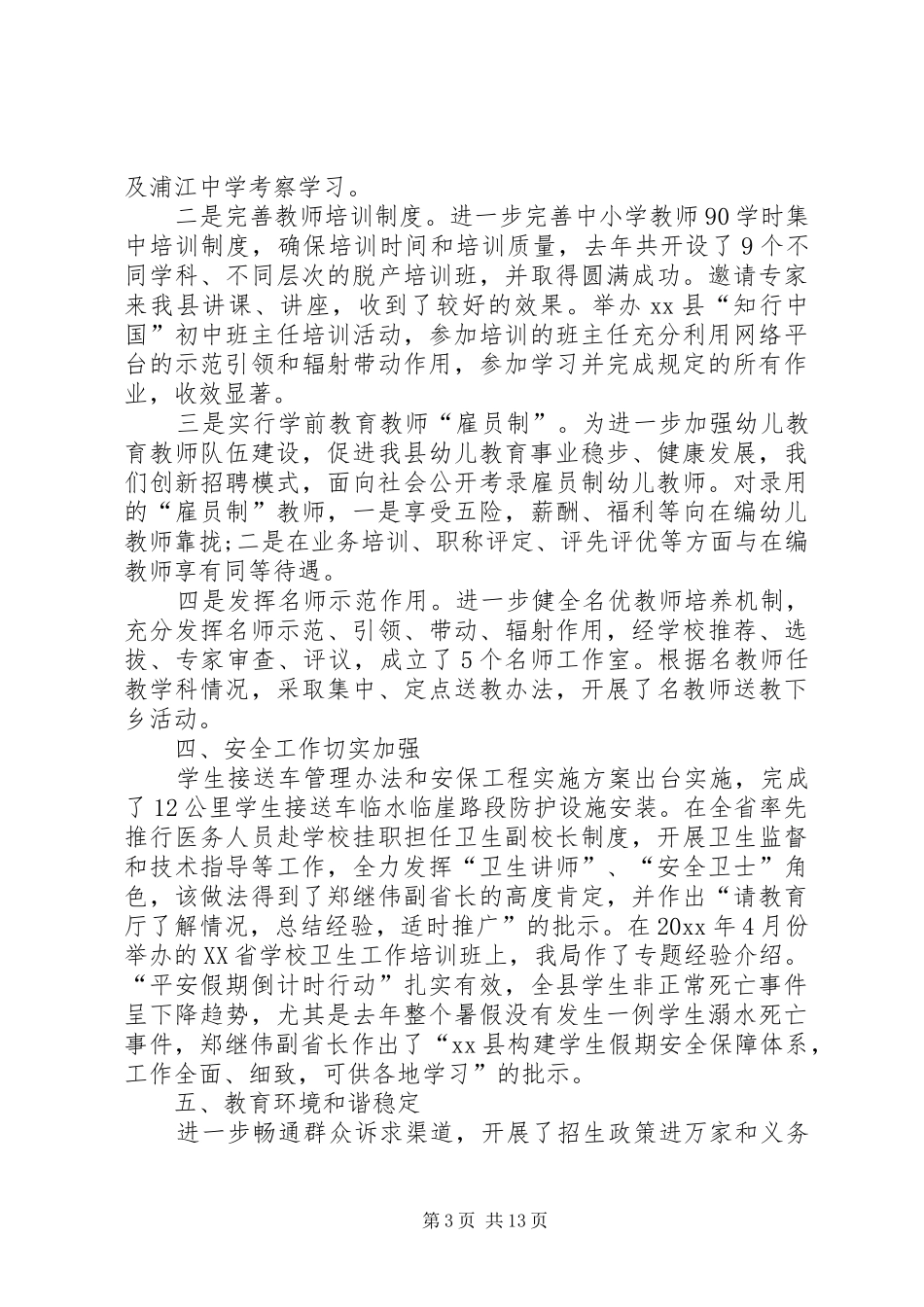 XX年教育局领导班子年终工作总结范本_第3页