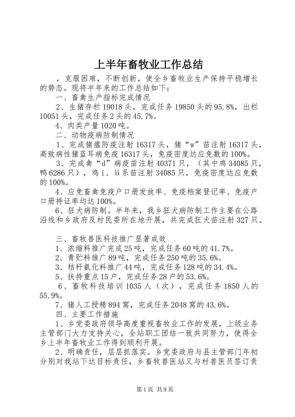 上半年畜牧业工作总结_第1页
