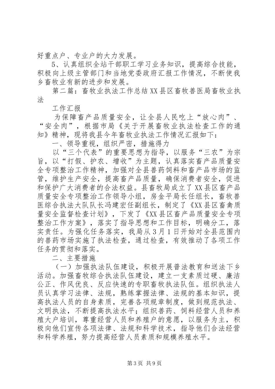 上半年畜牧业工作总结_第3页