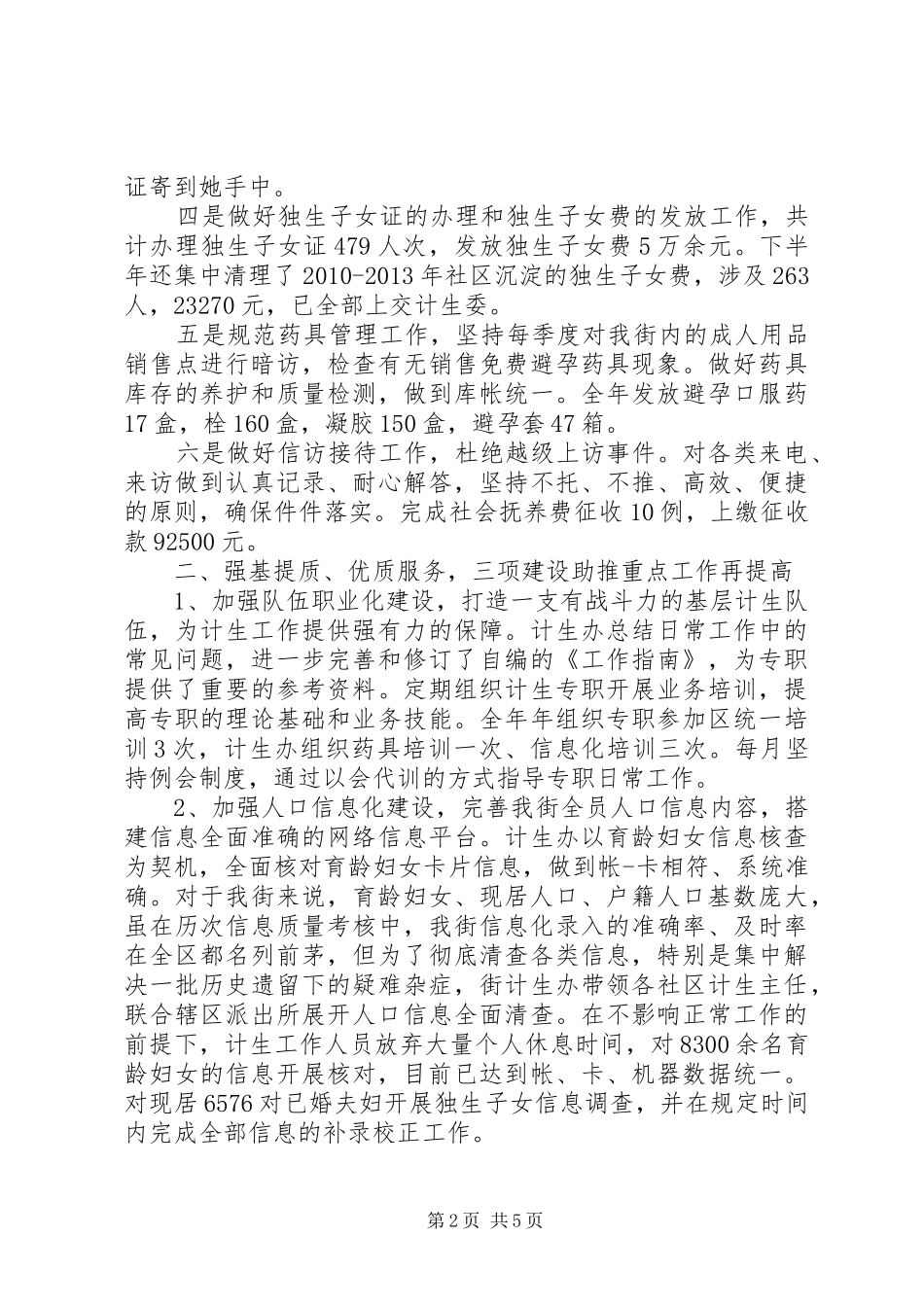 XX年街道计生工作总结_第2页