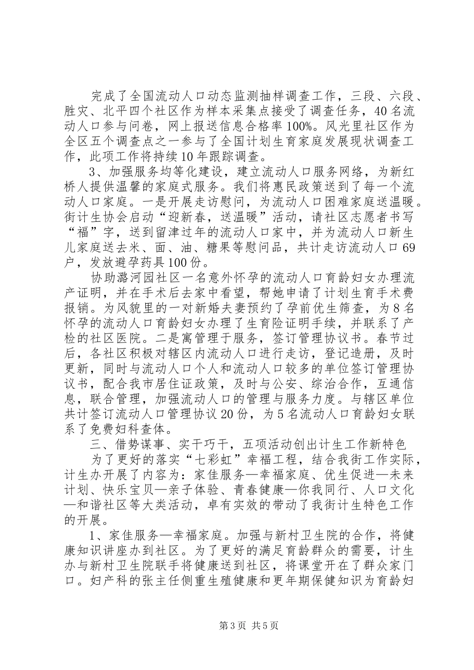 XX年街道计生工作总结_第3页