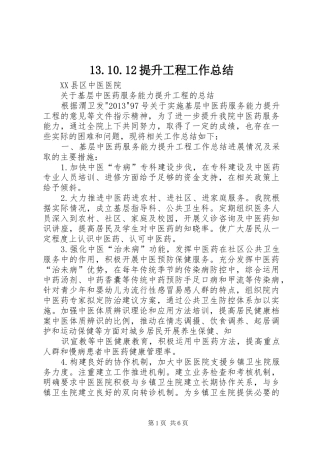 13.10.12提升工程工作总结