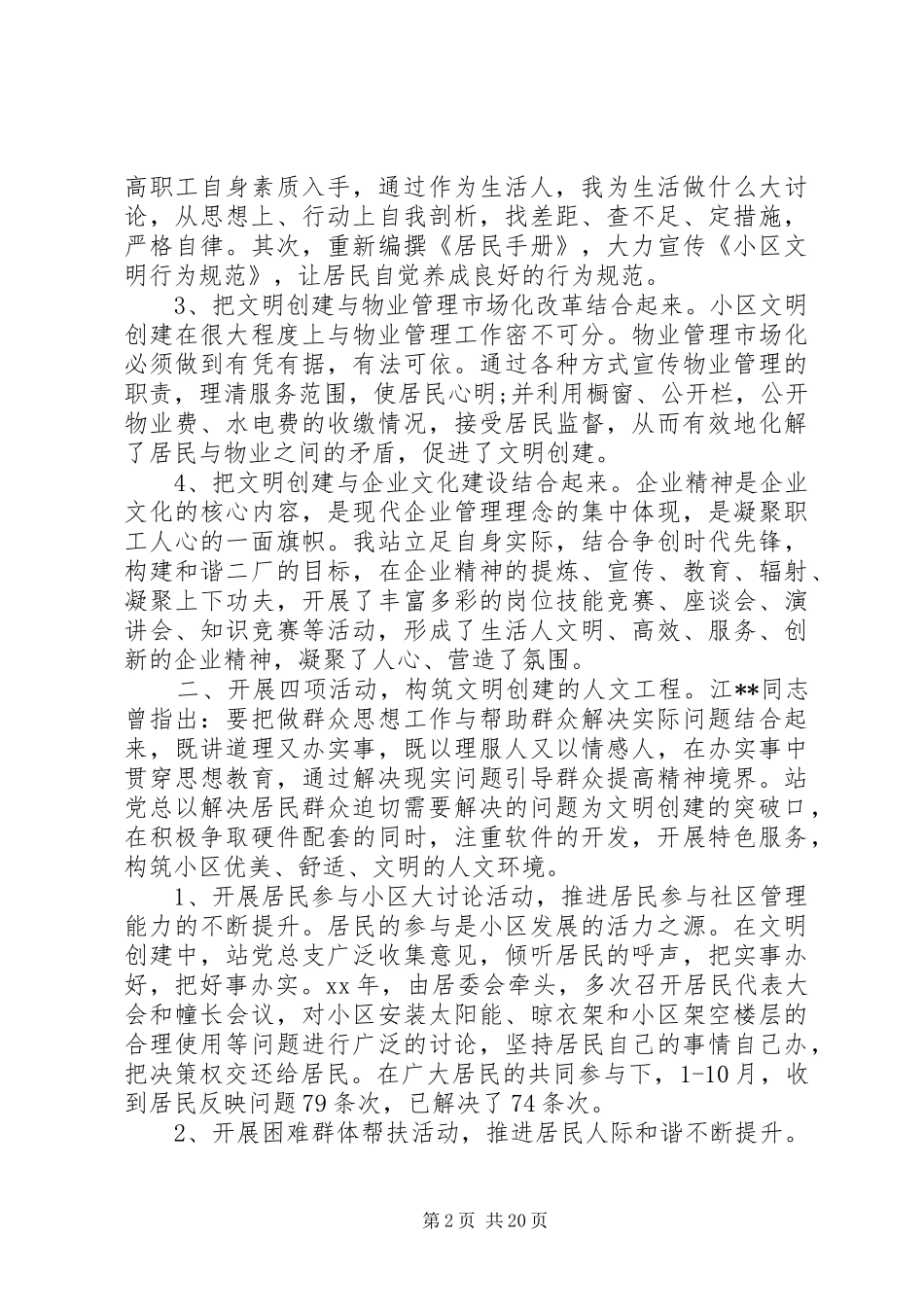 XX年创建文明社区工作总结五篇精选_第2页