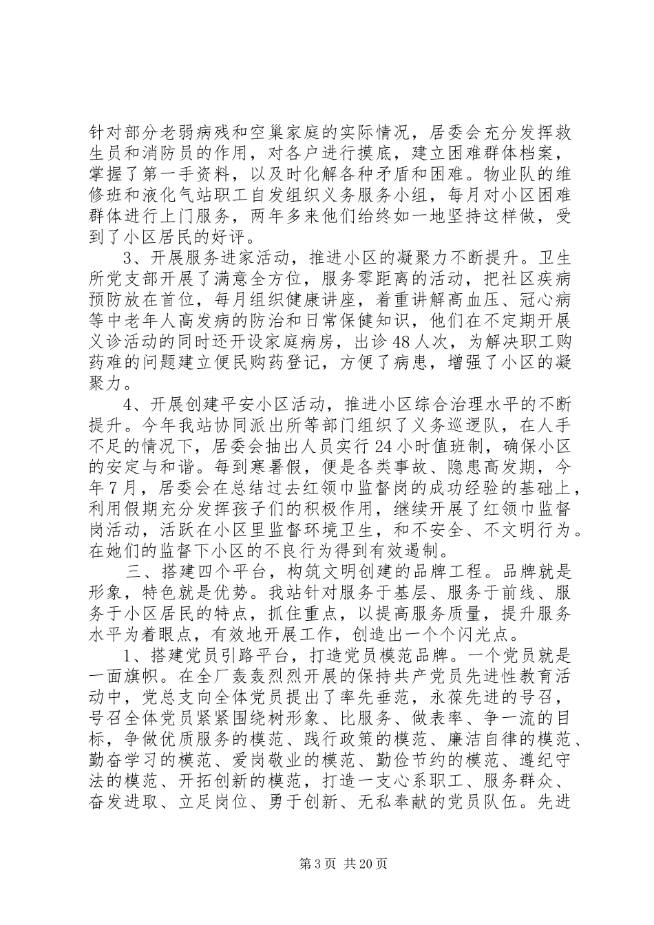 XX年创建文明社区工作总结五篇精选_第3页