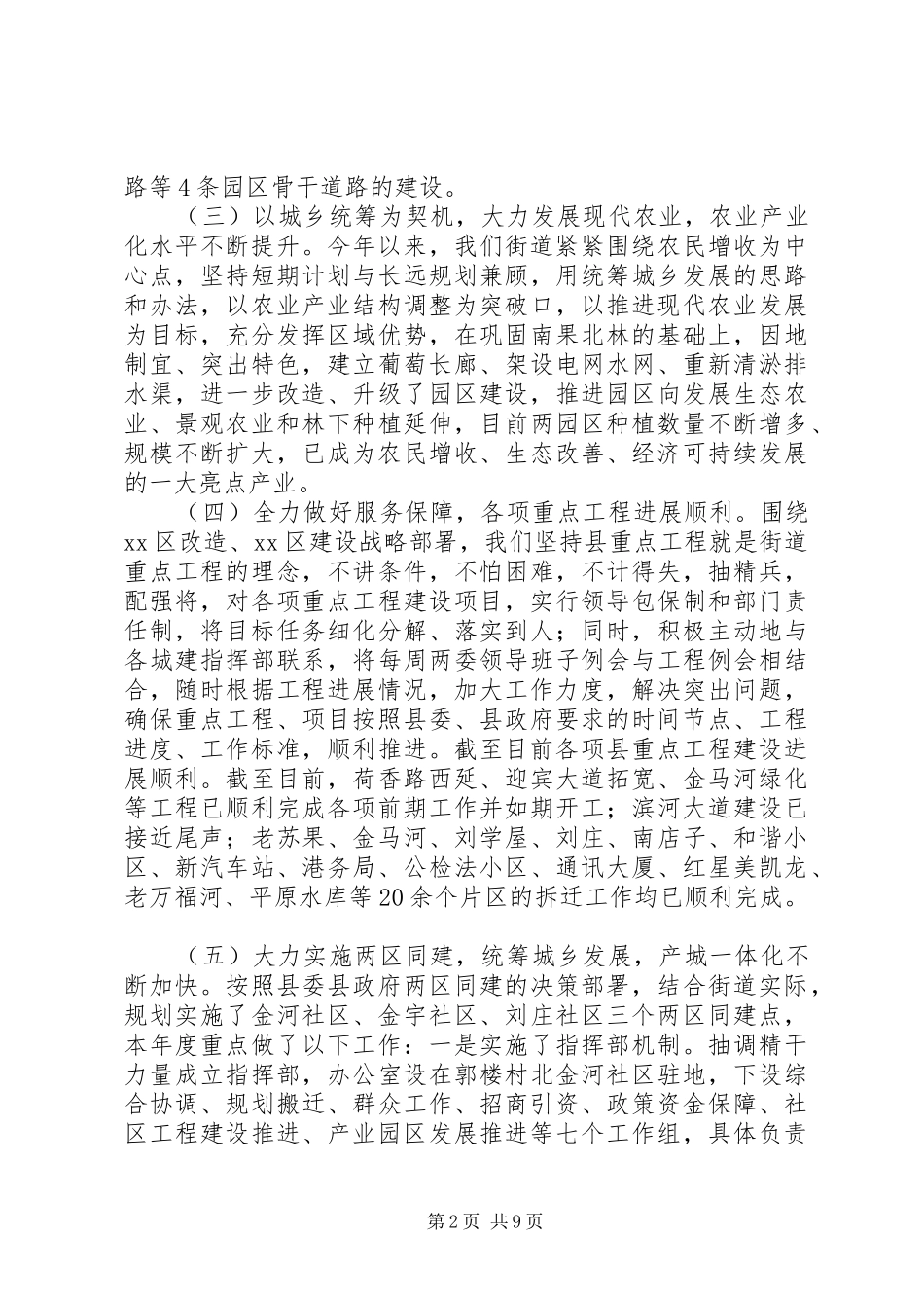 XX年街道年终工作总结优秀_第2页