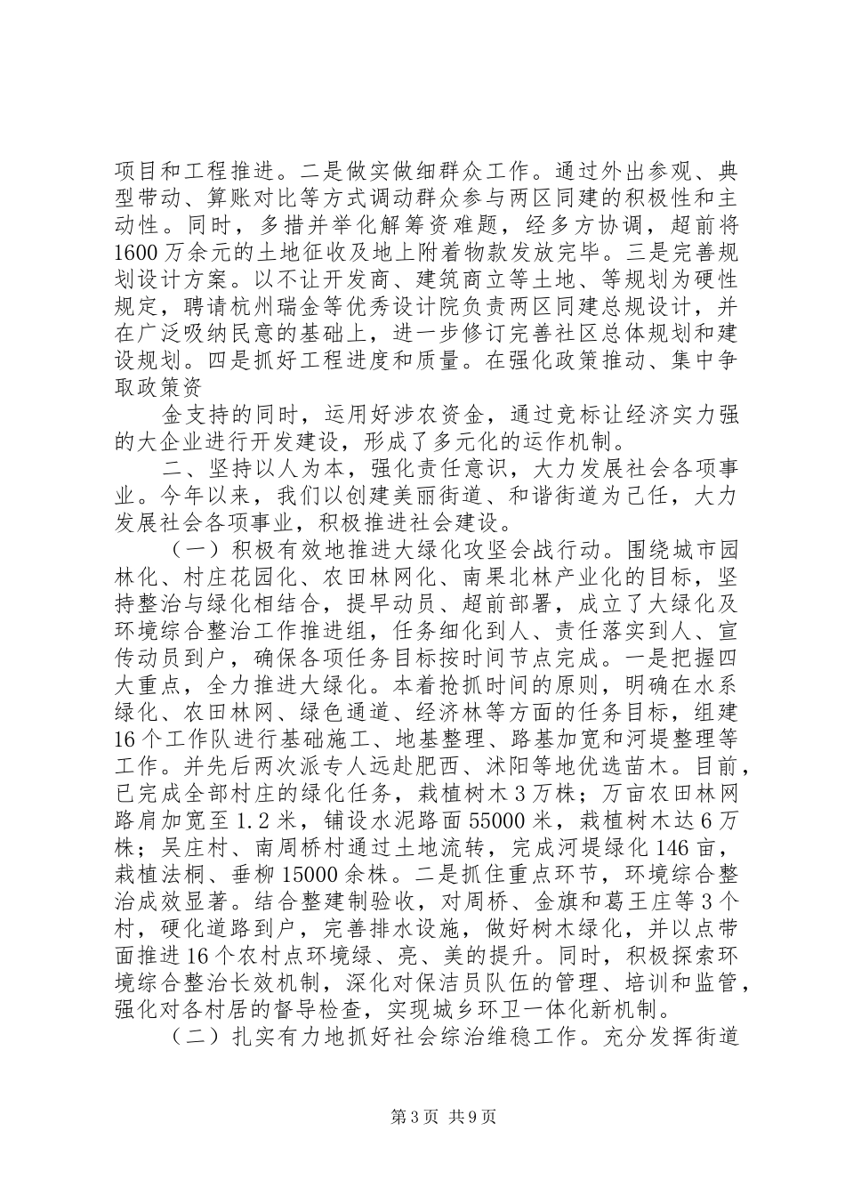 XX年街道年终工作总结优秀_第3页