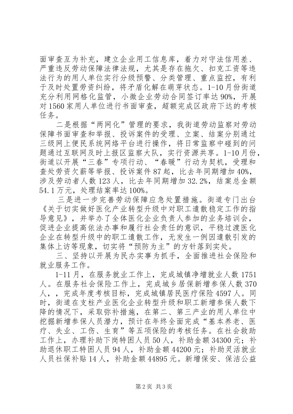 XX年街道劳动保障工作总结_第2页