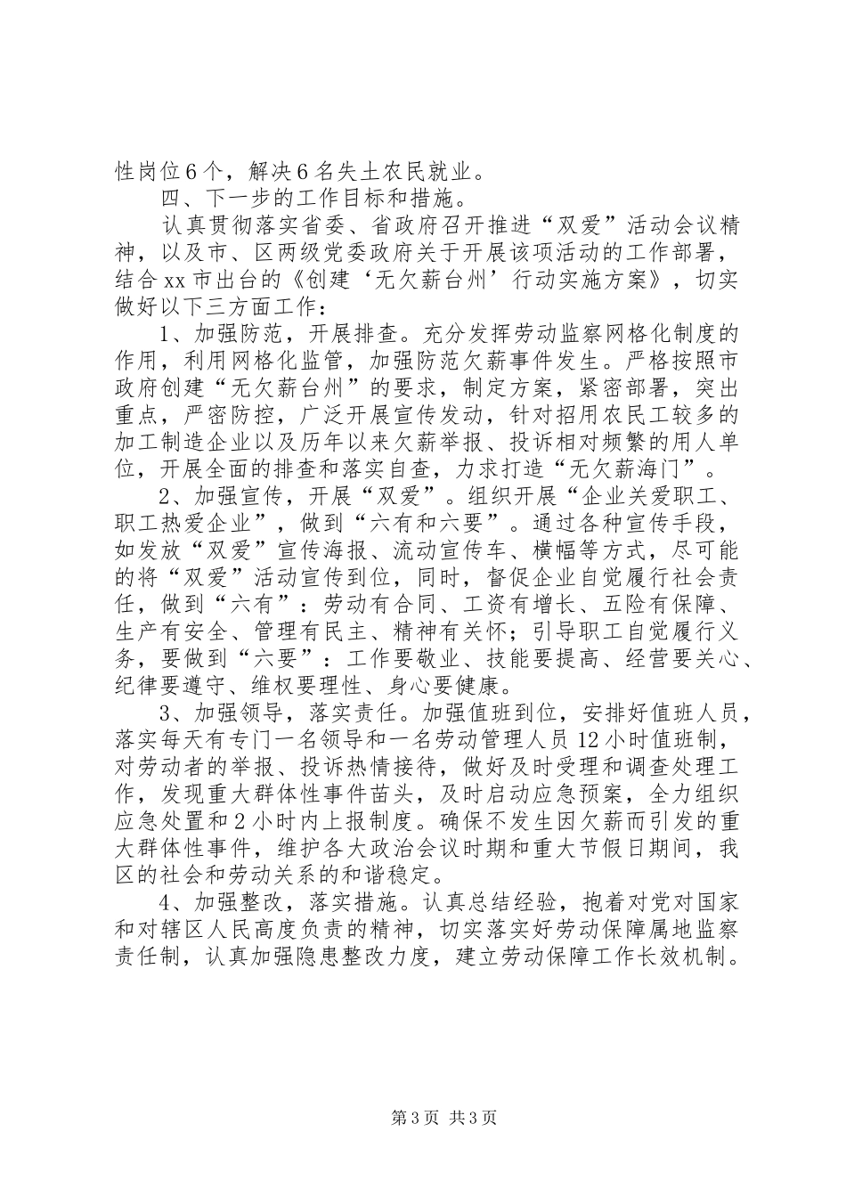 XX年街道劳动保障工作总结_第3页