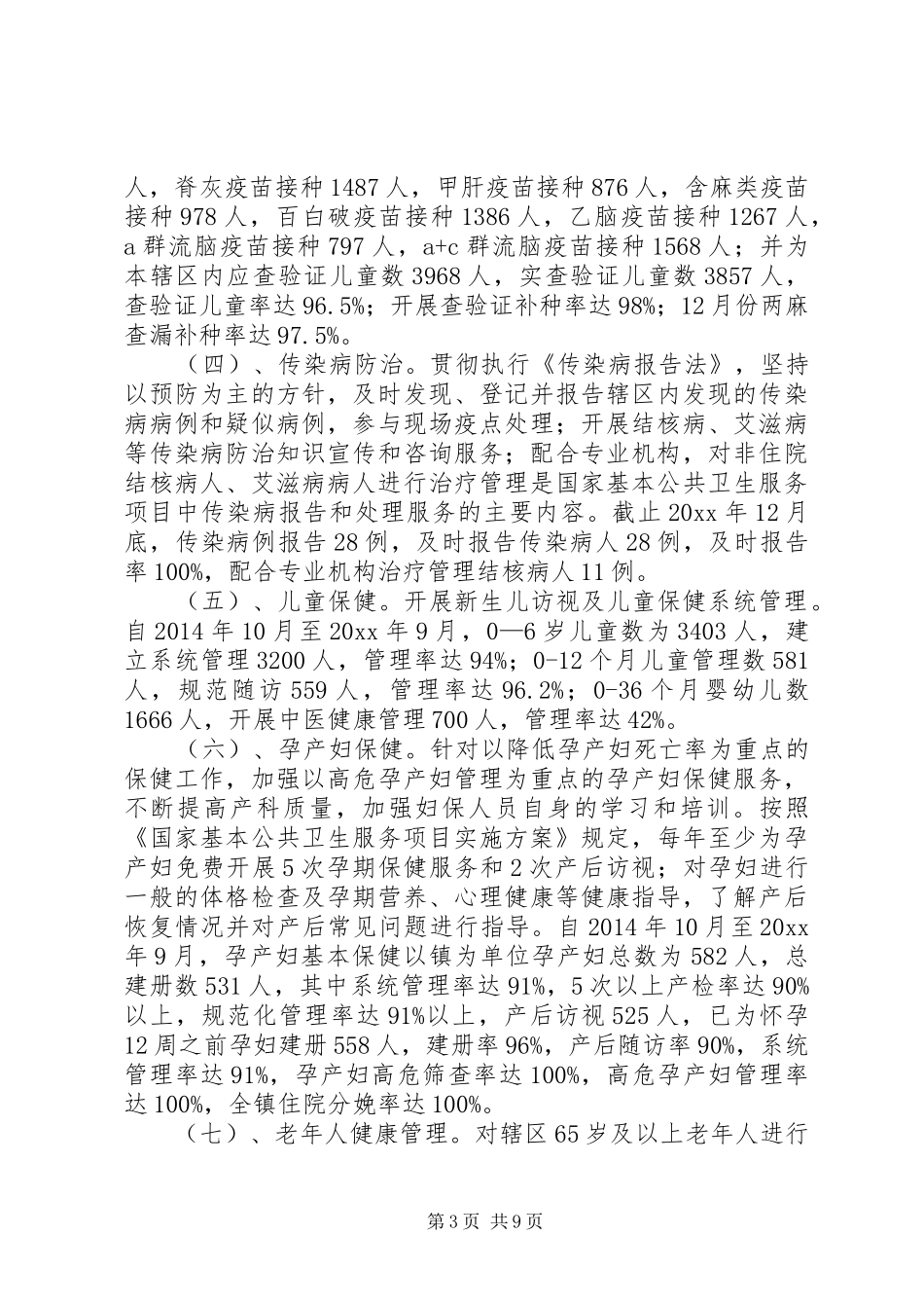 中心卫生院XX年度卫生工作总结_第3页