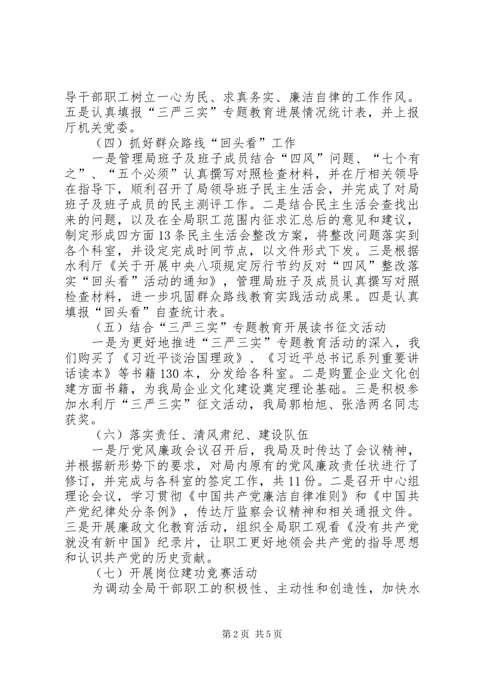 党群工作部年度工作总结_第2页