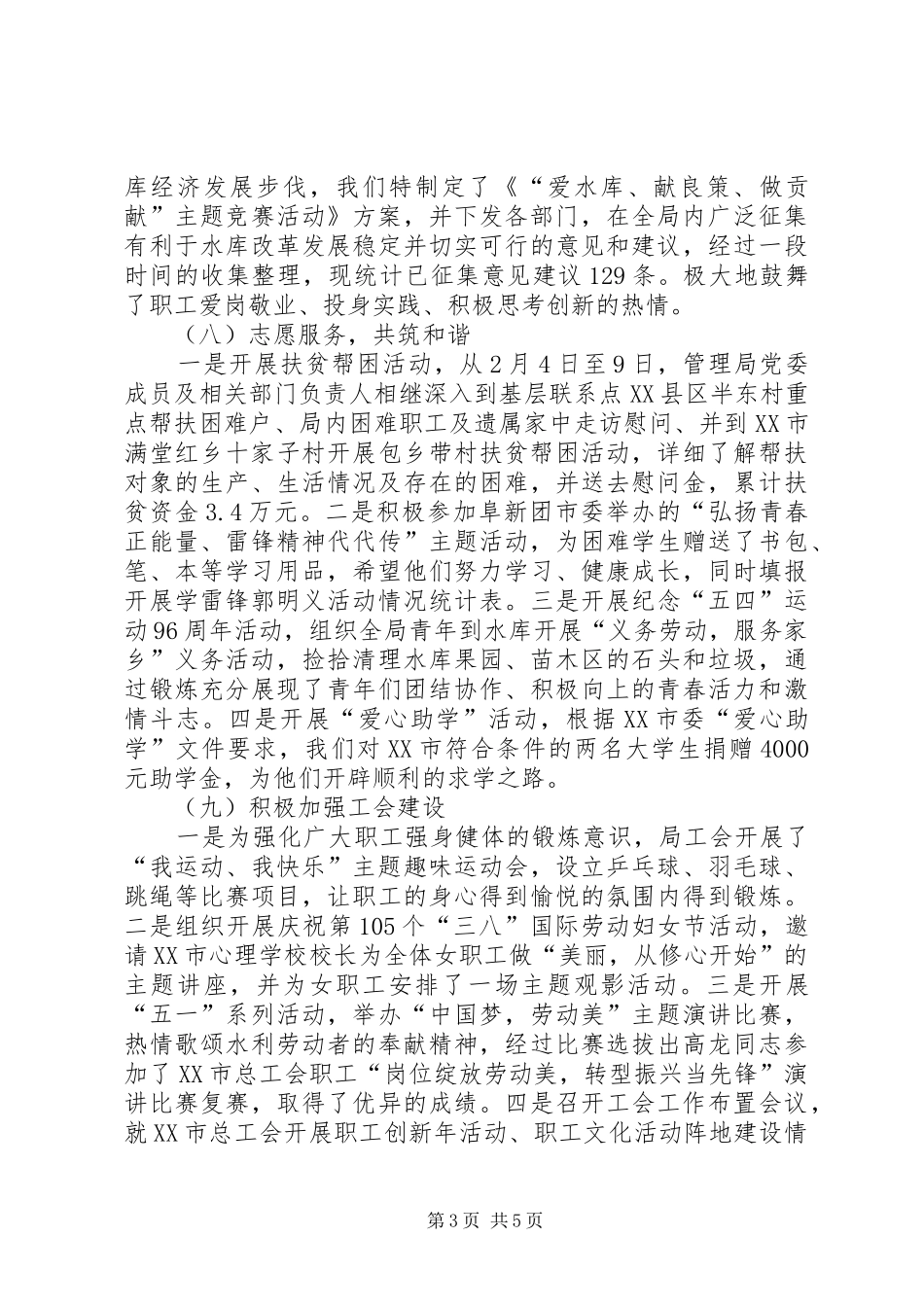 党群工作部年度工作总结_第3页