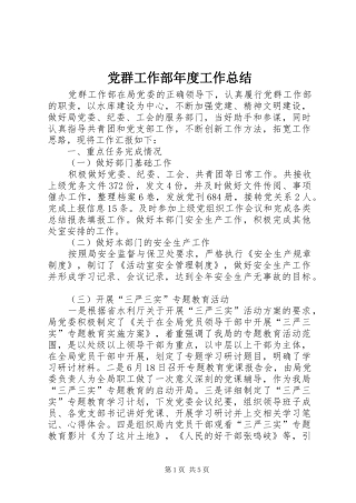 党群工作部年度工作总结